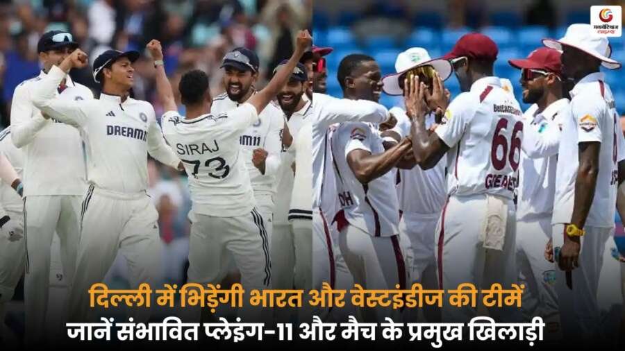 IND vs WI 2nd Test दिल्ली में संभावित प्लेइंग 11 और टॉप खिलाड़ियों की झलक.