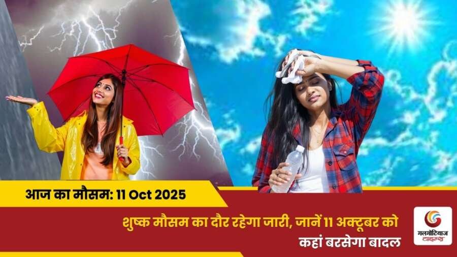 kaisa rahega 11 October 2025 ka mausam weather update today