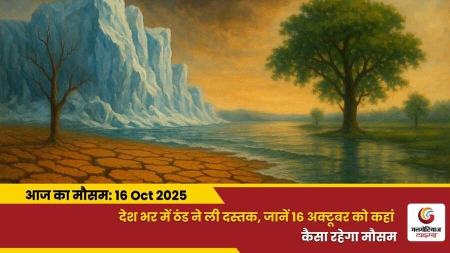 kaisa rahega 16 October 2025 ka mausam weather update today