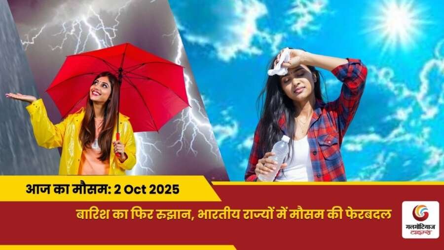 kaisa rahega 2 October 2025 ka mausam weather update today