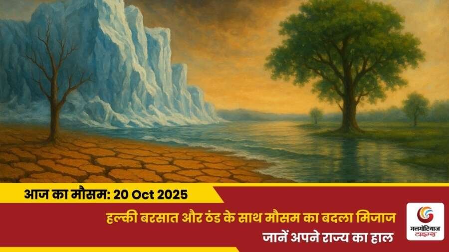 kaisa rahega 20 October 2025 ka mausam weather update today