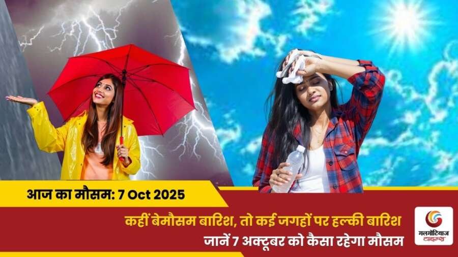 kaisa rahega 7 October 2025 ka mausam weather update today