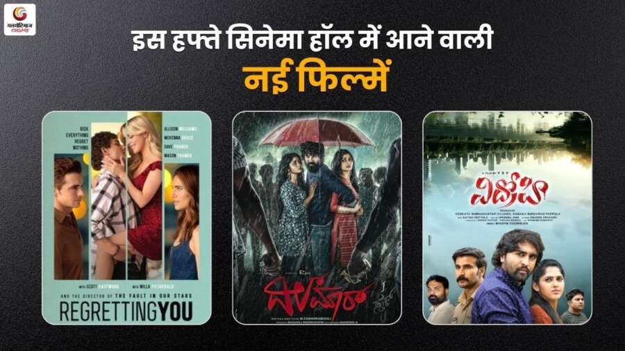 new movie release this week