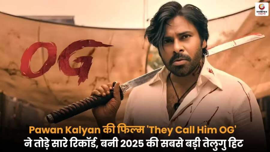 They Call Him OG बॉक्स ऑफिस कलेक्शन और रिकॉर्डतोड़ कमाई रिपोर्ट.