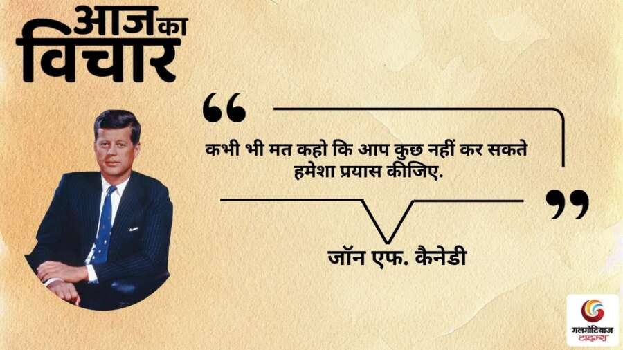 thought of the day 1 November 2025 aaj ka vichar – John F. Kennedy thought of the day 1 November 2025 aaj ka vichar - John F. Kennedy