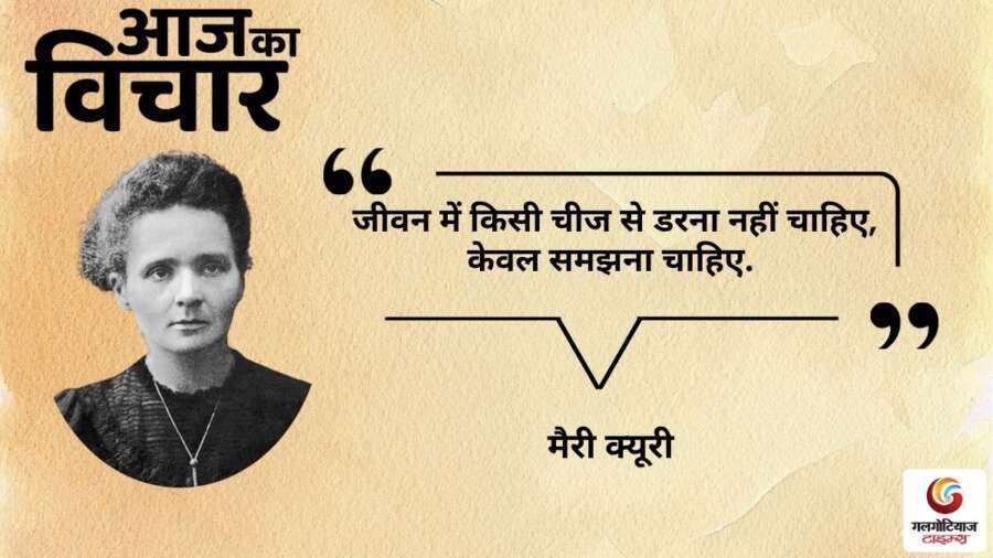 thought of the day 10 October 2025 aaj ka vichar - mairee kyooree