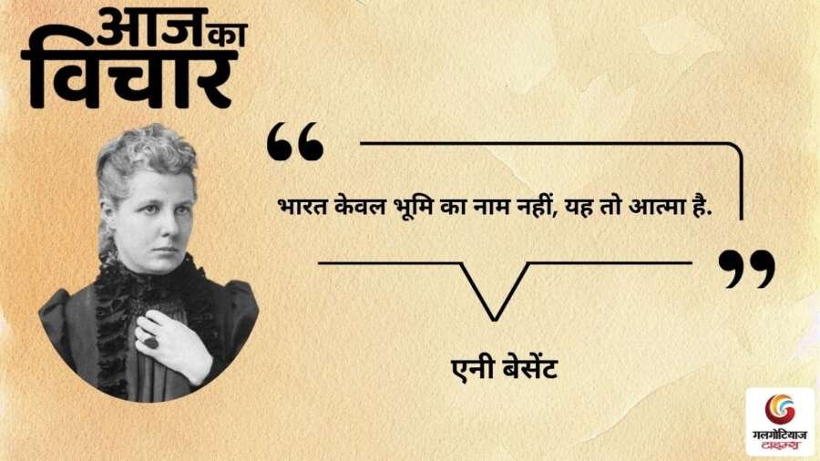 thought of the day 11 October 2025 aaj ka vichar - Annie Besant