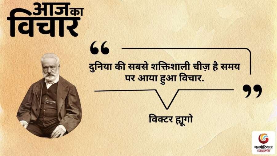 thought of the day 17 October 2025 aaj ka vichar -Victor Hugo