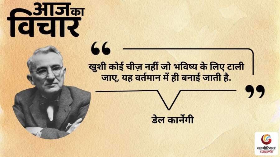 thought of the day 19 October 2025 aaj ka vichar - Dale Carnegie