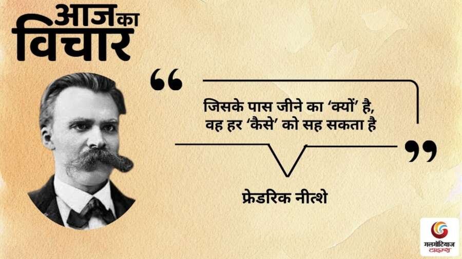 thought of the day 21 October 2025 aaj ka vichar - Friedrich Nietzsche