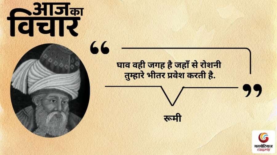 thought of the day 27 October 2025 aaj ka vichar – Rumi thought of the day 27 October 2025 aaj ka vichar - Rumi