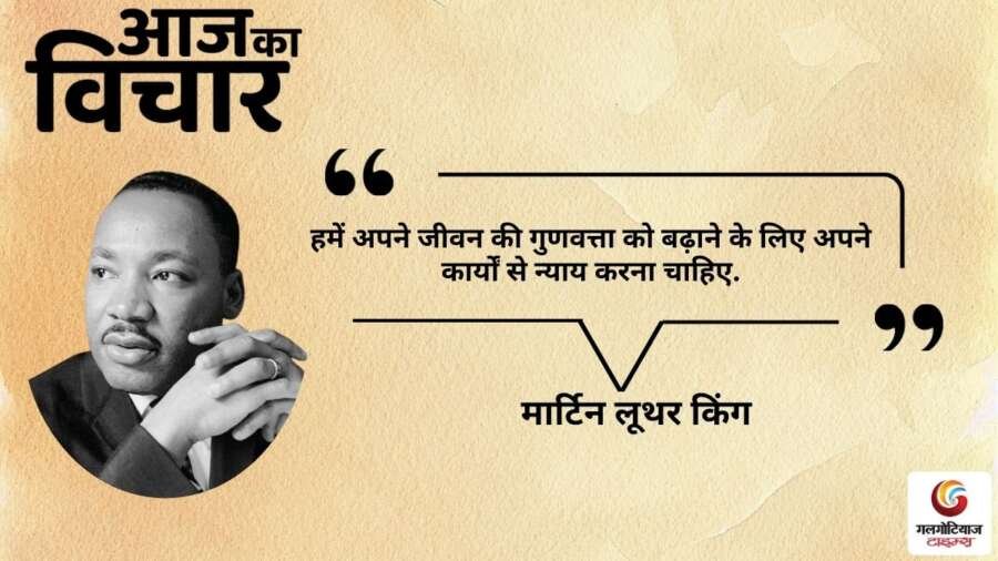 thought of the day 30 October 2025 aaj ka vichar – martin luther king thought of the day 30 October 2025 aaj ka vichar - martin luther king