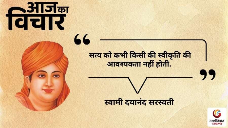 thought of the day 4 October 2025 aaj ka vichar -Swami Dayanand Saraswati