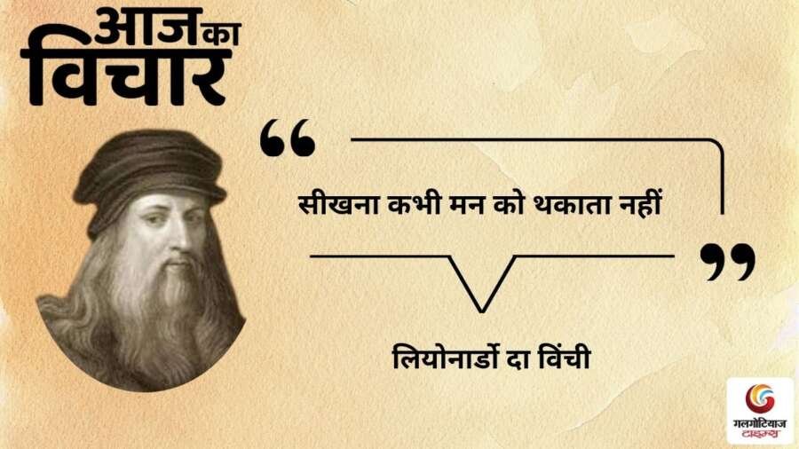 thought of the day 6 October 2025 aaj ka vichar -Leonardo Da Vinci