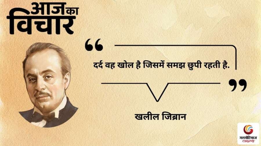 thought of the day 7 October 2025 aaj ka vichar -Kahlil Gibran