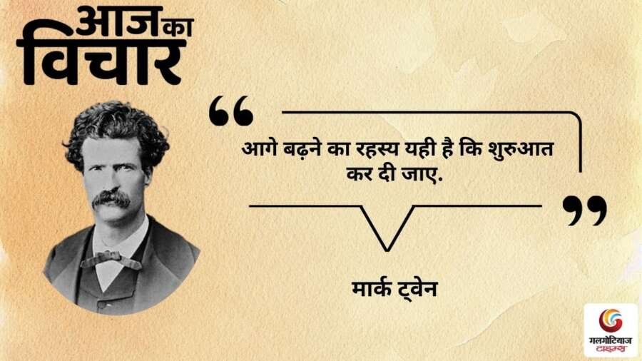 thought of the day 8 October 2025 aaj ka vichar - Mark Twain