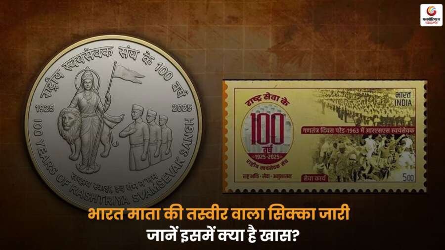 ₹100 का नया सिक्का भारत माता की तस्वीर के साथ जारी किया गया.