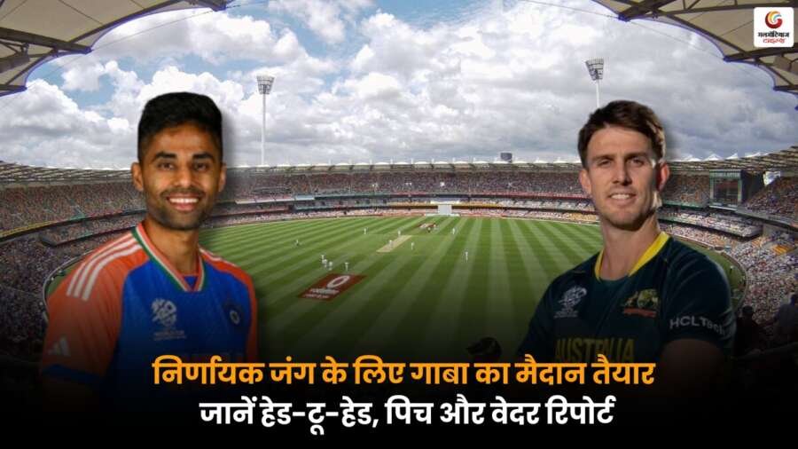 AUS vs IND मैच की पिच और मौसम रिपोर्ट के साथ जानें दोनों टीमों का हेड-टू-हेड रिकॉर्ड और संभावित रणनीति.