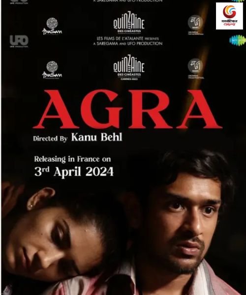 Agra new movie release this week