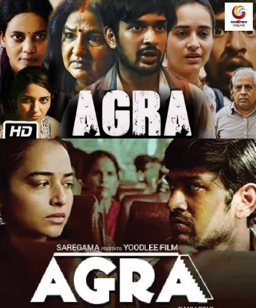 Agra new movie release this week
