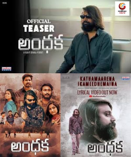 Andhaka new movie release this week