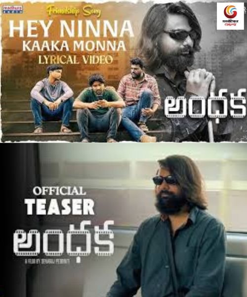 Andhaka new movie release this week