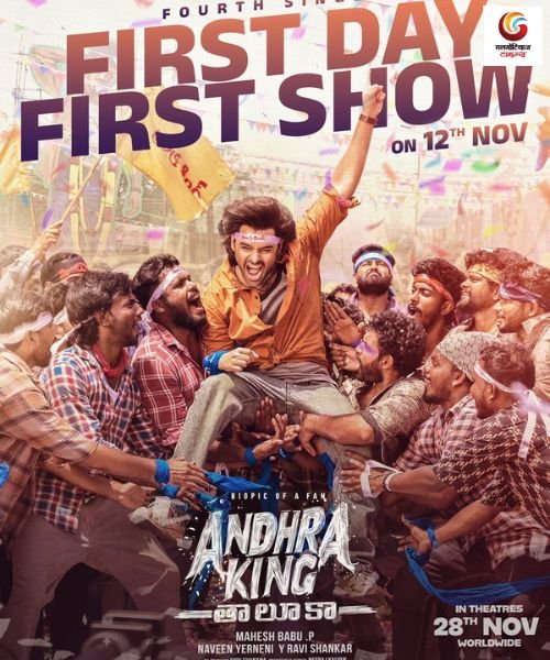 Andhra King Taluka new movie release this week