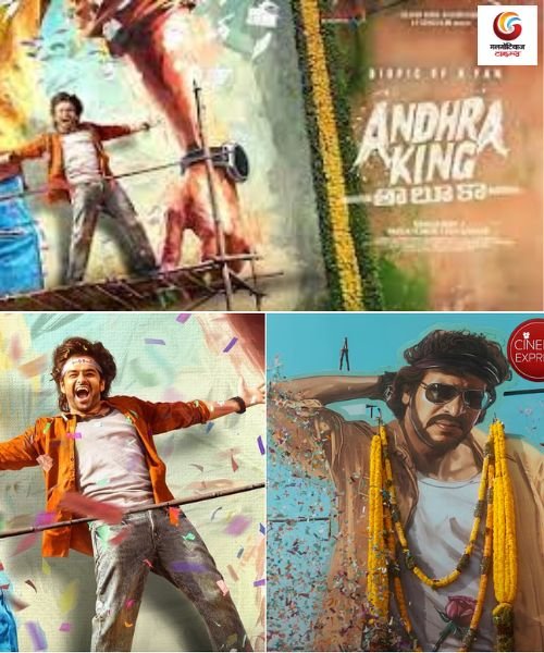 Andhra King Taluka new movie release this week