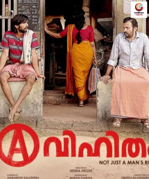 Avihitham New upconimg ott release in this week