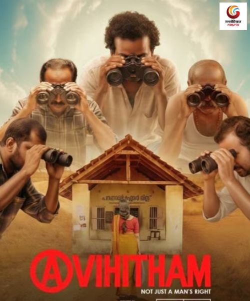 Avihitham New upconimg ott release in this week