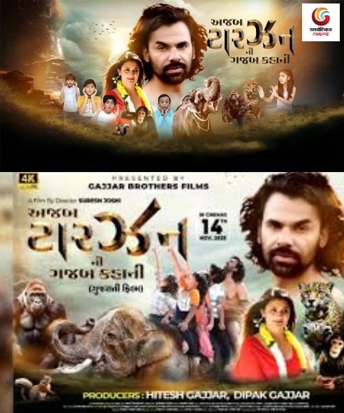 Azab Tarzan ni Gazab Kahani new movie release this week