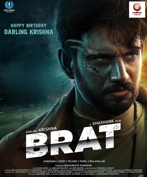 Brat new movie release this week
