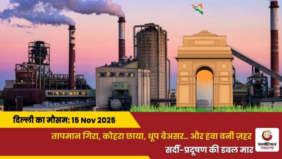 Delhi Mai Aaj Ka Mausam 15 november 2025