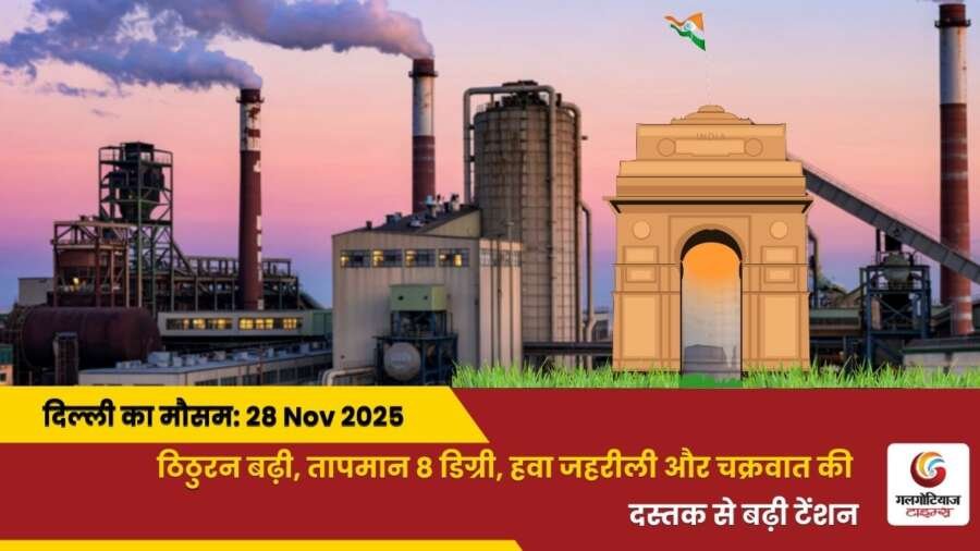 Delhi Mai Aaj Ka Mausam 28 november 2025 Delhi Mai Aaj Ka Mausam 28 november 2025