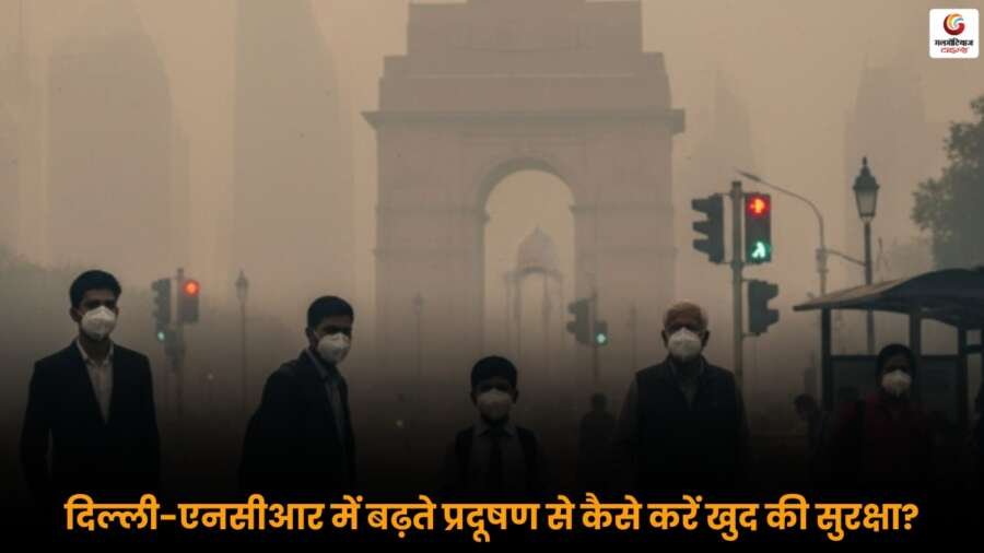 दिल्ली-एनसीआर में बढ़ते प्रदूषण से बचने के लिए डाइटीशियन के 3 आसान टिप्स