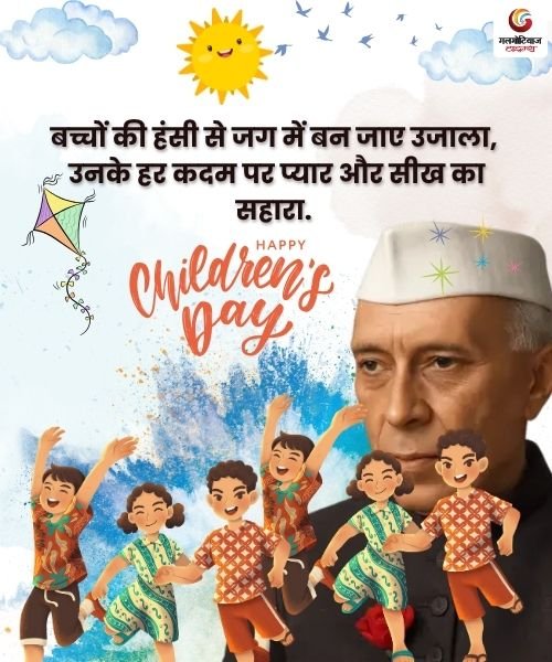 Happy Children’s Day 2025 Carousel Wishes share on whatsapp instagram facebook