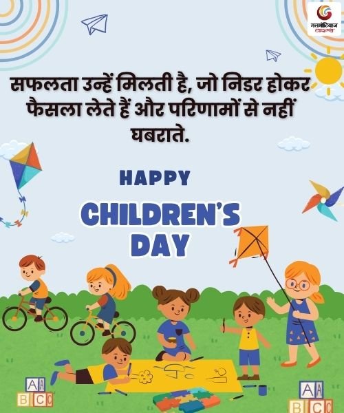 Happy Children’s Day 2025 Carousel Wishes share on whatsapp instagram facebook