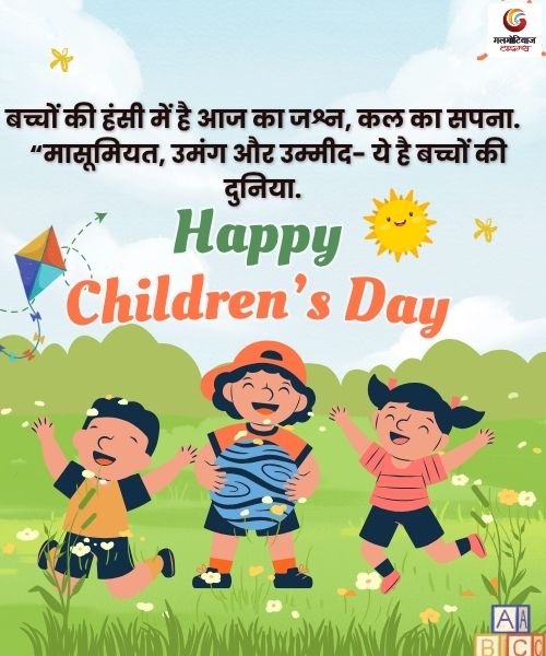 Happy Children’s Day 2025 Carousel Wishes share on whatsapp instagram facebook