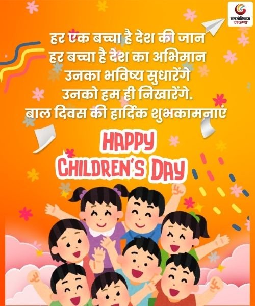 Happy Children’s Day 2025 Carousel Wishes share on whatsapp instagram facebook