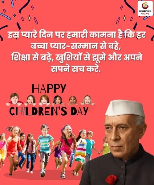 Happy Children’s Day 2025 Carousel Wishes share on whatsapp instagram facebook