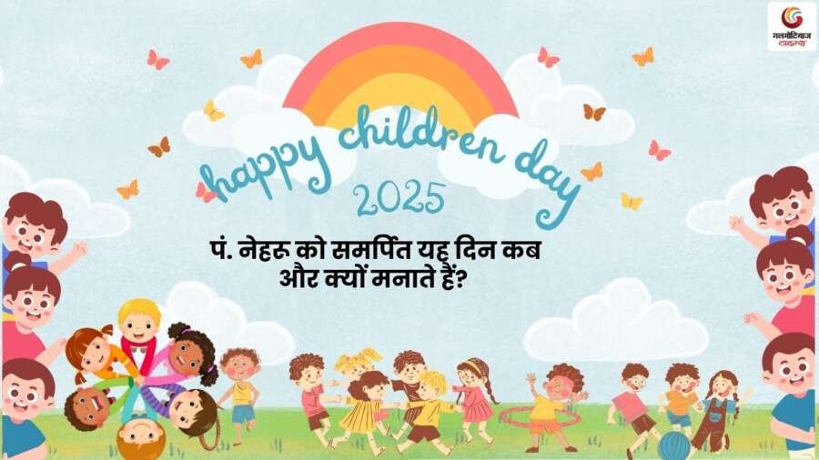 Happy Children’s Day 2025 Wishes & Quotes share on whatsapp instagram facebook