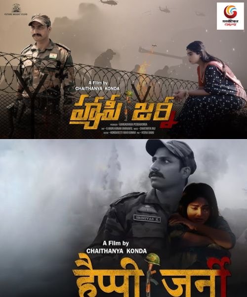 Happy Journey new movie release this week