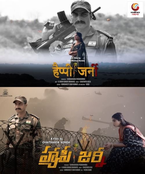 Happy Journey new movie release this week