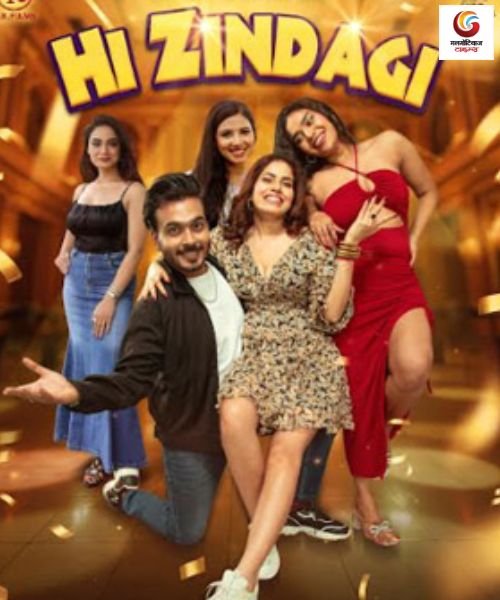 Hi Zindagi new movie release this week