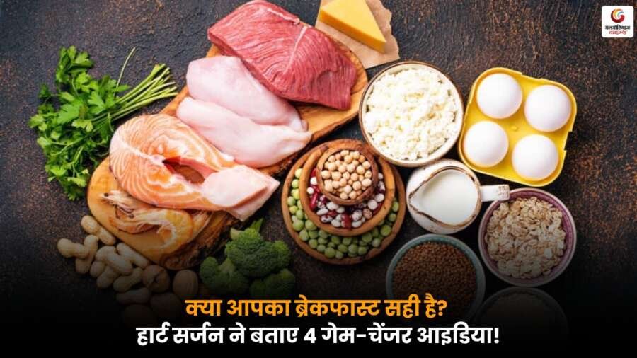 High Protein Breakfast Ideas: फिट और हेल्दी रहने के लिए जानें हार्ट सर्जन द्वारा सुझाए 4 हाई-प्रोटीन ब्रेकफास्ट आइडियाज.