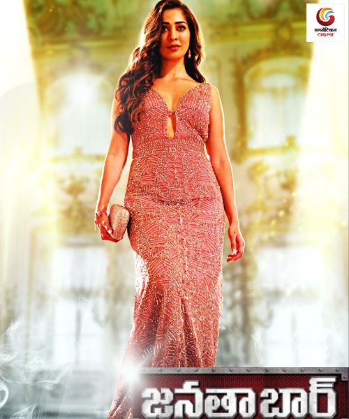 Janata Bar new movie release this week