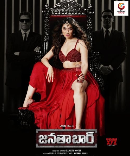 Janata Bar new movie release this week