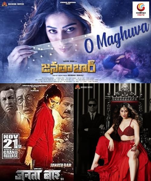 Janata Bar new movie release this week