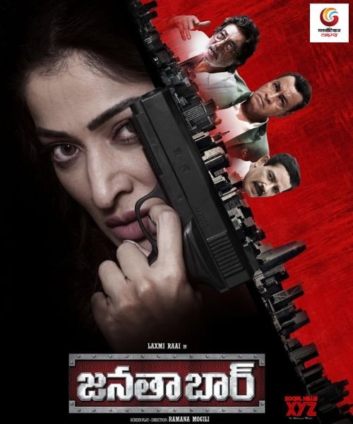 Janata Bar new movie release this week