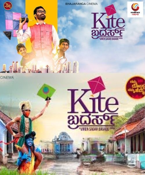 Kite Brothers new movie release this week